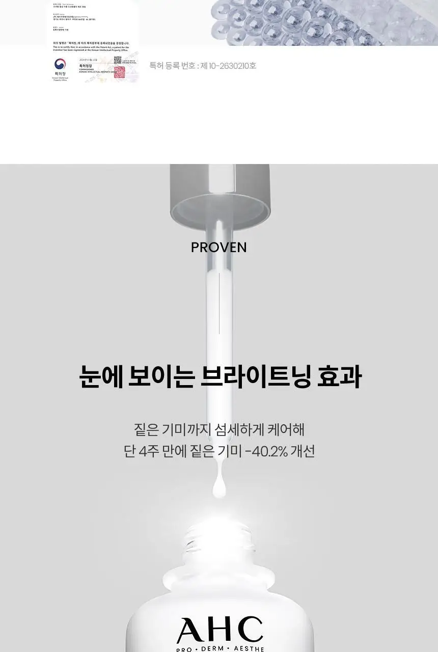 [미백/단독기획]AHC 프로샷 글루타 브라이트 인트라 세럼 40ml 기획 (+아이크림10ml) 상세페이지 15